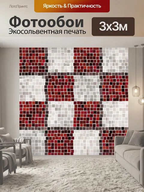 Фотообои шахматной кирпич
