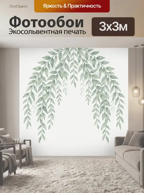 Фотообои Ветви с нежными зелёными листьями