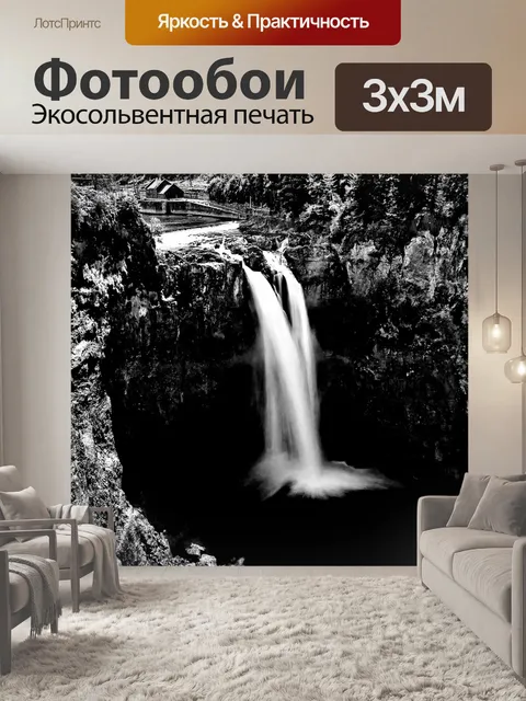 Фотообои Водопад