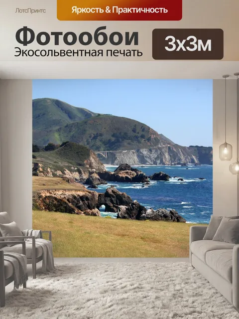 Фотообои Морской берег