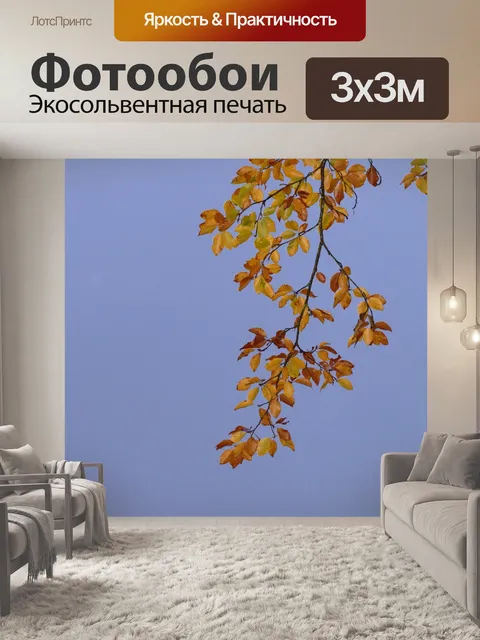 Фотообои Листья