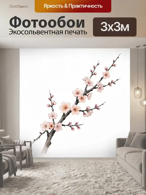 Фотообои Ветка сакуры с цветами