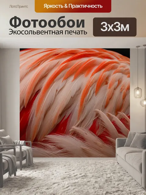 Фотообои Фламинго
