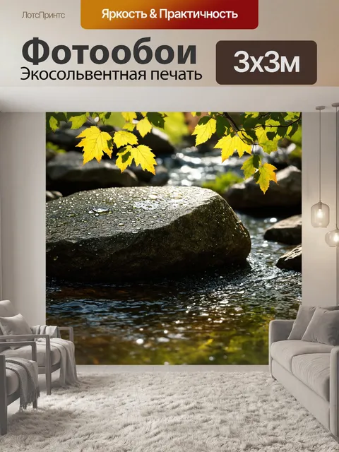 Фотообои камень, омываемый ручьем средней силы, где свет проникает сквозь листья деревьев, создавая игру светотени