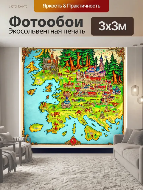 Фотообои цветная винтажная карта