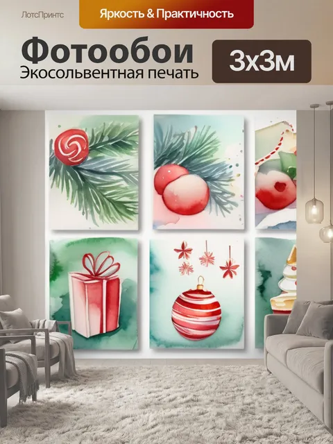 Фотообои праздник