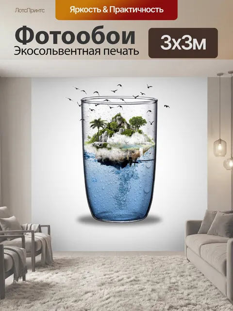 Фотообои Стекло