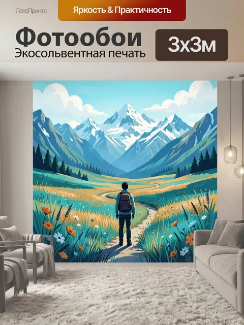 300 × 300 см · Экосольвентная печать
