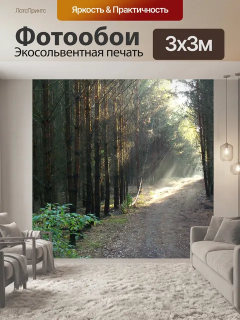 Фотообои Лес