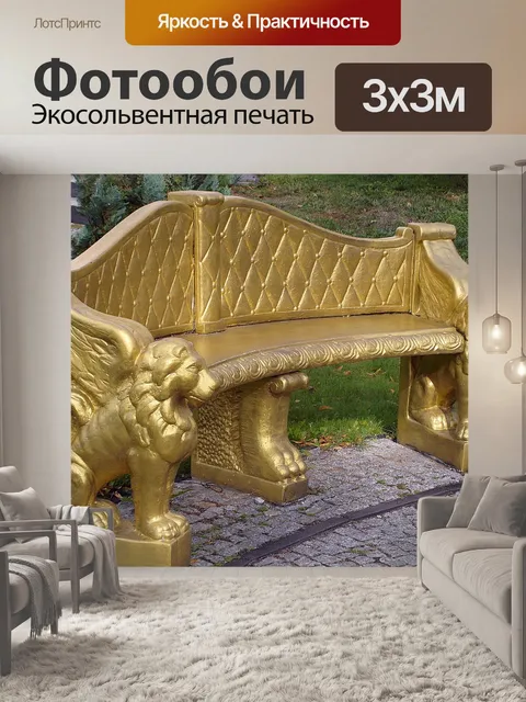 Фотообои Скамейка