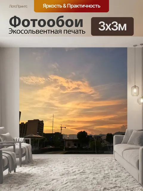 Фотообои Закатное сияние