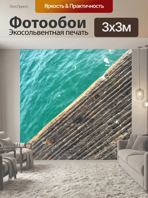 Фотообои Вода
