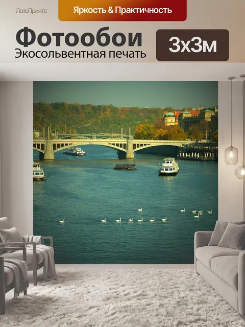 Фотообои Прага