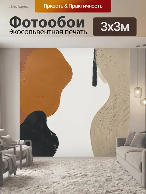 Фотообои Абстрактные фактурные мазки