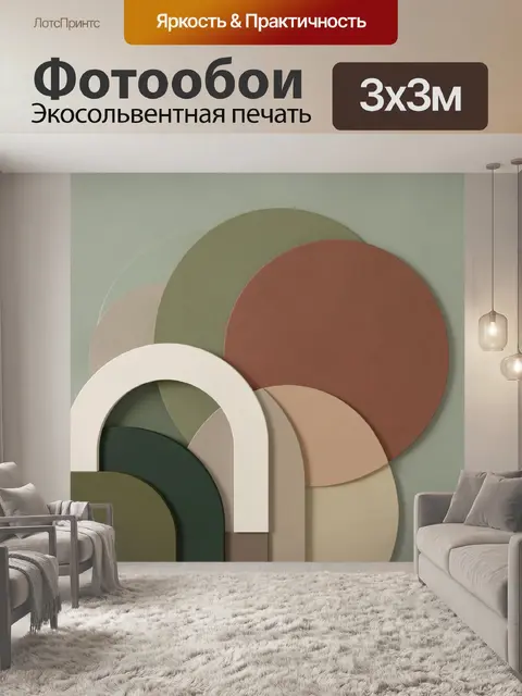 Фотообои Абстрактная композиция с кругами и арками