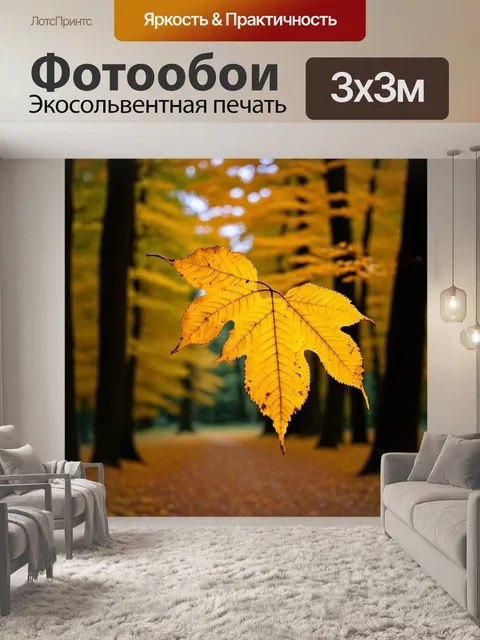 Фотообои золотые листья в осеннем лесу
