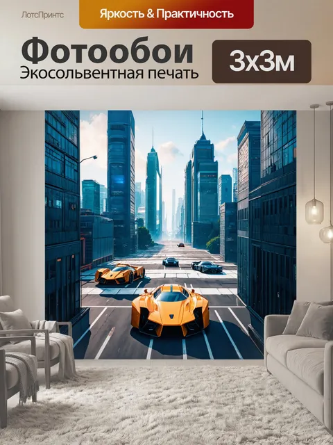 Фотообои город будущего с летающими машинами