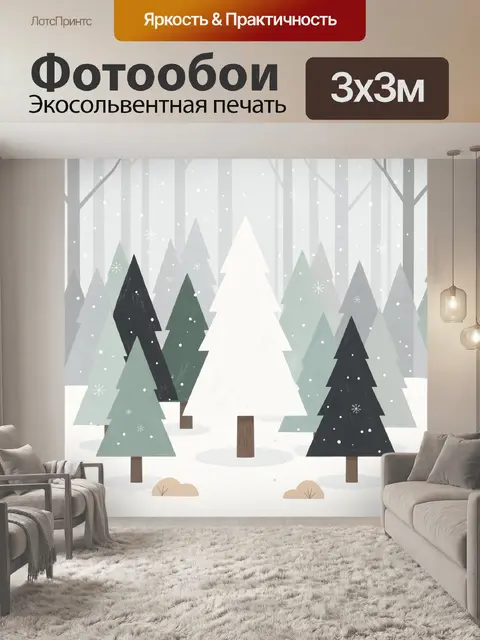 Фотообои Зимний лес с елями и снегом