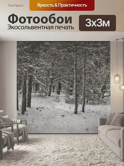 Фотообои Урожай Зимний пейзаж