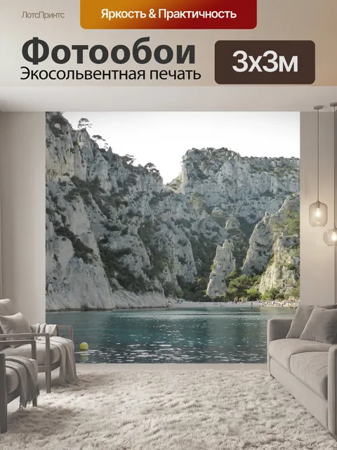 Фотообои Каланки