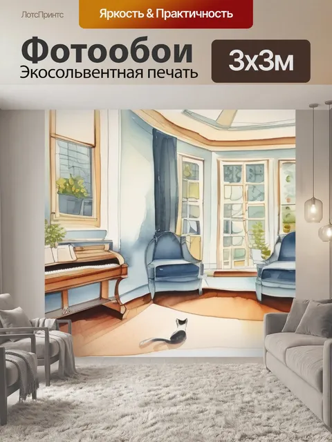 Фотообои интерьерная кошки
