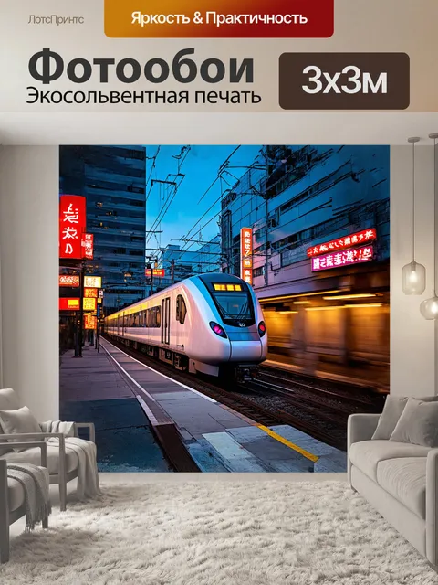 Фотообои динамичный скоростной поезд