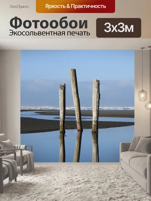 Фотообои Пляж