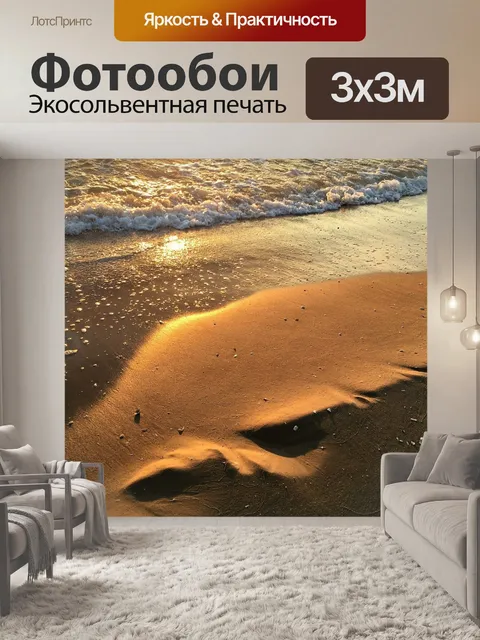 Фотообои Пляж
