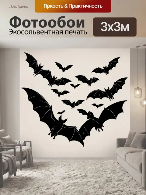 300 × 300 см · Экосольвентная печать