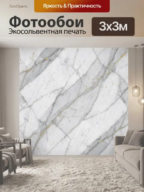 Фотообои Белый мрамор с золотыми прожилками