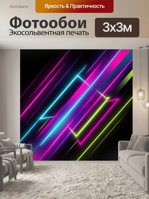 Фотообои Неоновые стрелы на тёмном фоне