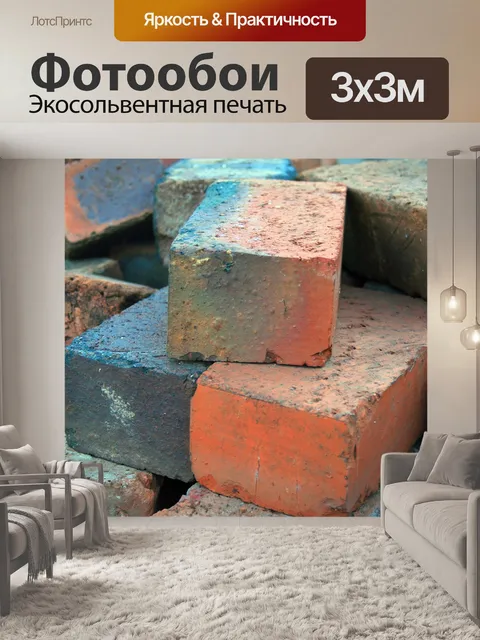 Фотообои куча кирпичей