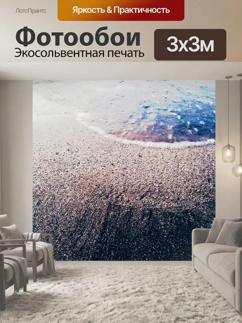 Фотообои Море!