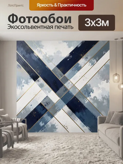 Фотообои Абстрактные пересекающиеся геометрические линии