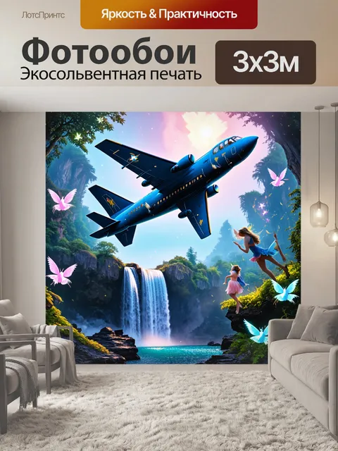 Фотообои самолет в стиле фэнтези, парящий над водопадом, окруженным феями и светящимися птицами