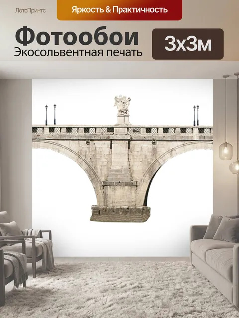 Фотообои Мост
