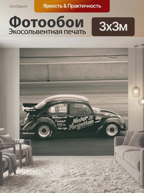 Фотообои Автомобиль
