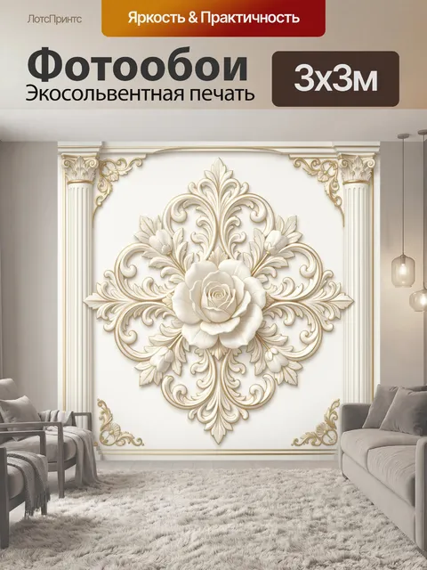 Фотообои Пышный барочный цветок в золоте