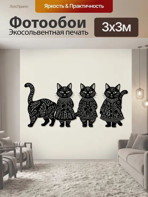 Фотообои Три кота в орнаментальных нарядах