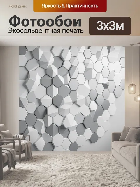 Фотообои Белые шестигранные геометрические панели