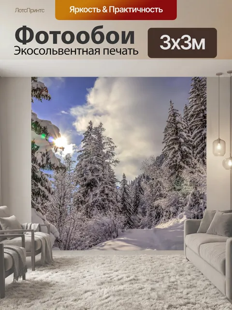 Фотообои Зимний пейзаж