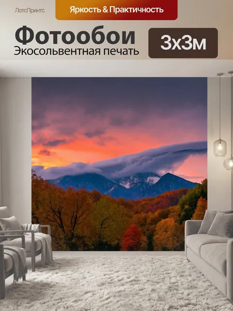 Фотообои осень закаты, горы на фоне заката, небо, раскрашенное в разные оттенки, обнимает вершины облаков