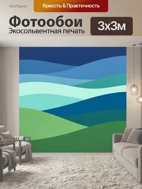 300 × 300 см · Экосольвентная печать