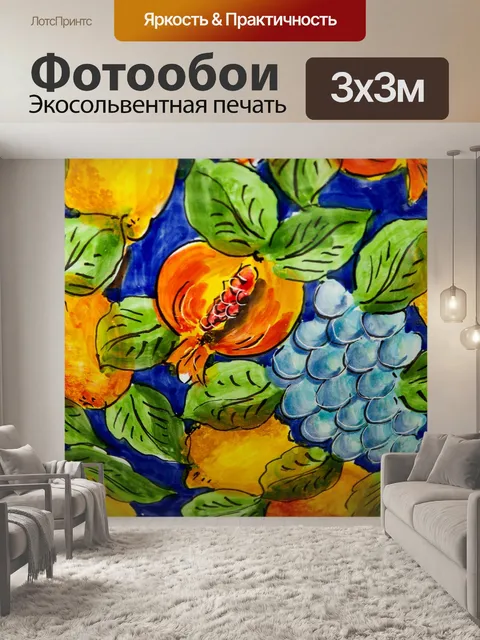 Фотообои Фрукты