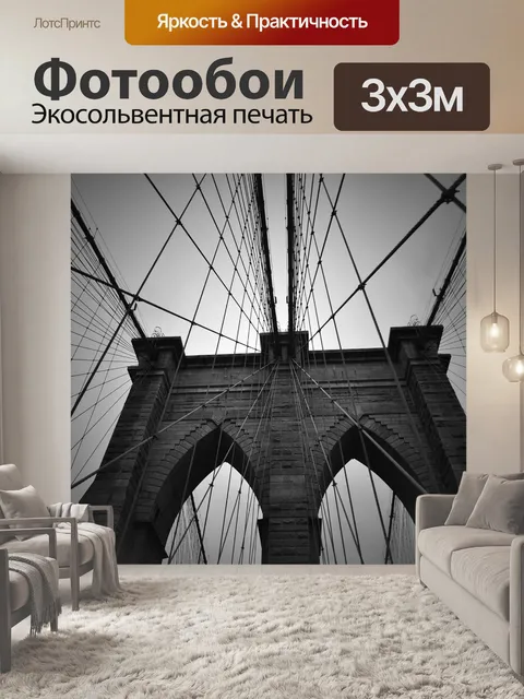 Фотообои Архитектуры