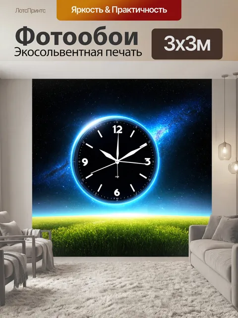 Фотообои часы в виде планет, висят на фоне космоса, создавая ощущение бесконечности и вечности