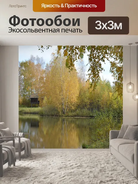Фотообои Природа
