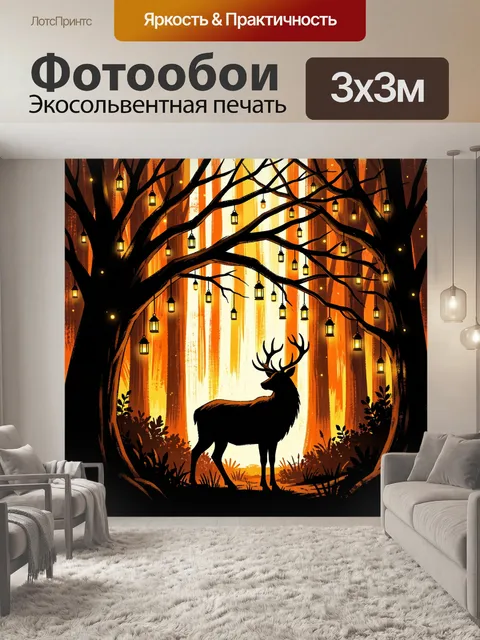 Фотообои Олень в волшебном лесу