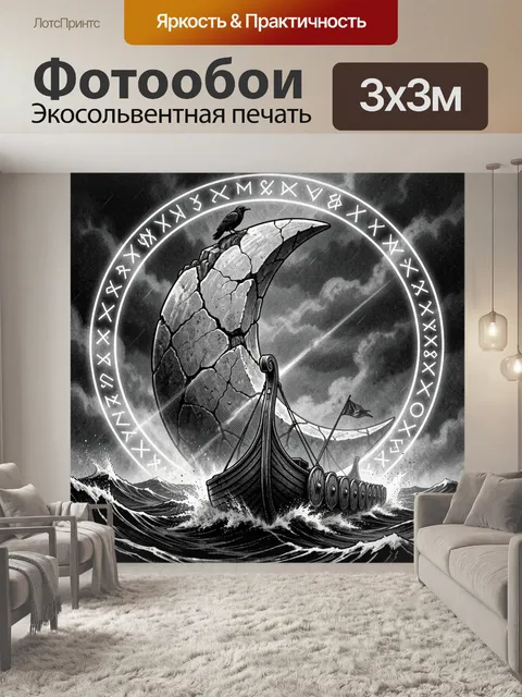 Фотообои Драккар у расколотой луны
