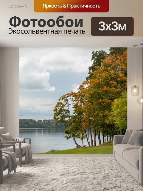 Фотообои Парк